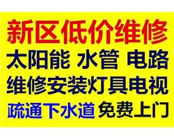 鶴壁修太陽能漏水電話一精修水電暖水管水龍頭電話